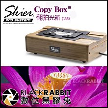 數位黑膠兔【 Skier Sunray Copy Box 3 翻拍光箱 (135) 】 底片 翻拍 數位 膠卷 轉換