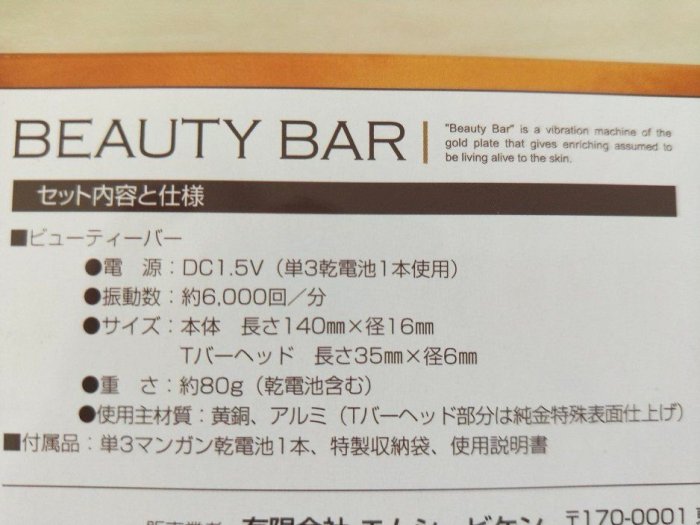 109東京屋~~已到貨!!日本進口Beauty Bar BM-1 純金離子美人棒 24K純金日本製 ***