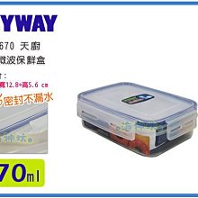 =海神坊=台灣製 KEYWAY KIR670 天廚長型保鮮盒 環扣密封盒 密封不外漏 附蓋670ml 12入1000免運