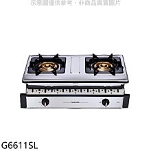 《可議價》櫻花【G6611SL】雙口嵌入爐(與G-6611S同款)瓦斯爐(送5%購物金)(全省安裝)