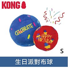 Ω永和喵吉汪Ω-美國 KONG 生日快樂系列 生日派對布球 尺寸M 球類 狗狗玩具 RCC42