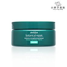 小婷子~AVEDA 花植結構重鍵護髮膜 200ml 質地輕盈蓬鬆 受損髮絲適用~可面交超取