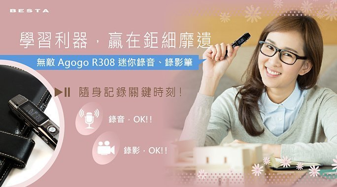 小青蛙數位 無敵BESTA R308 8G 錄音筆 錄影筆 MP3