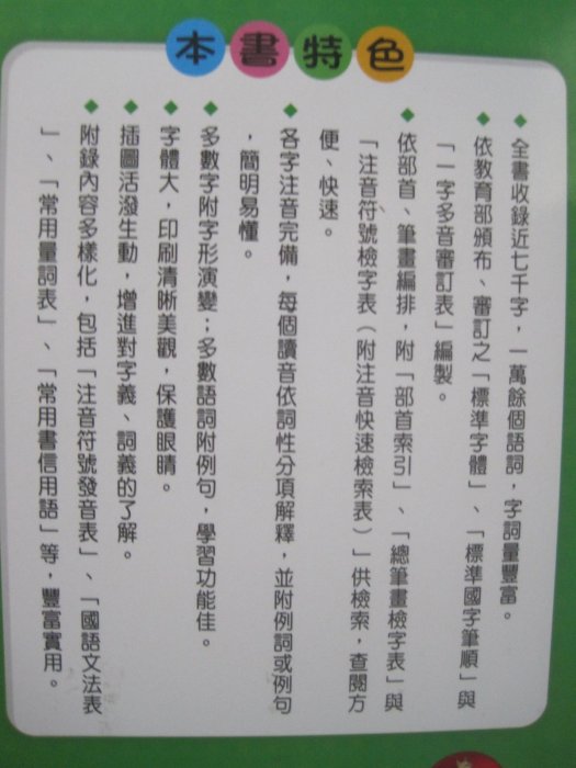 ＊賢媽優品＊世一出版社 多功能國語辭典 學生必備辭典  國語工具書 中文字典 B5157-1 依據教育部審定