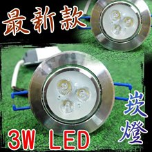 3W LED崁燈 天花板投射燈 3W筒燈 3W射燈 天花板投射燈 LED崁燈 節能燈 照明燈 居家裝潢 床頭燈 美術燈