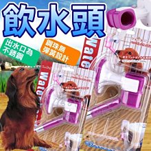 【🐱🐶培菓寵物48H出貨🐰🐹】繽粉彩色》寵物飲水器飲水頭(顏色隨機出貨) 特價95元