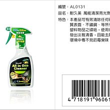 晶站 耐久美 萬能清潔亮光劑 500ML 添加柚精 功效加倍 車用/居家皆可使用 去除霉臭味 有效清除頑垢髒污