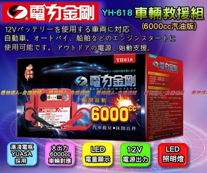 【鋐瑞電池】電力金剛 移動電源 YH618-Z5 戶外用電 露營 擺攤 水族打氣 停電救災 婚紗攝影 休閒娛樂 電源供應