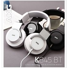 禾豐音響 送收納袋 AKG K845 BT 藍牙耳罩耳機 2色 愛科公司貨保固1年 另hd450bt