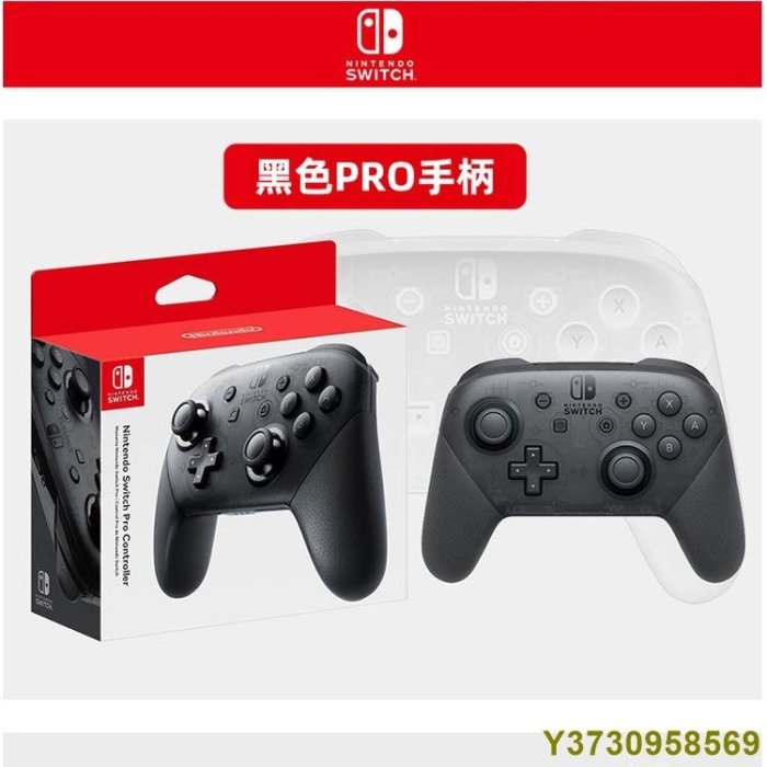 【熱線-活動促銷】-Switch手柄pro原裝任天堂手柄steam遊戲大亂鬥ns手柄joycon怪獵-MIKI精品