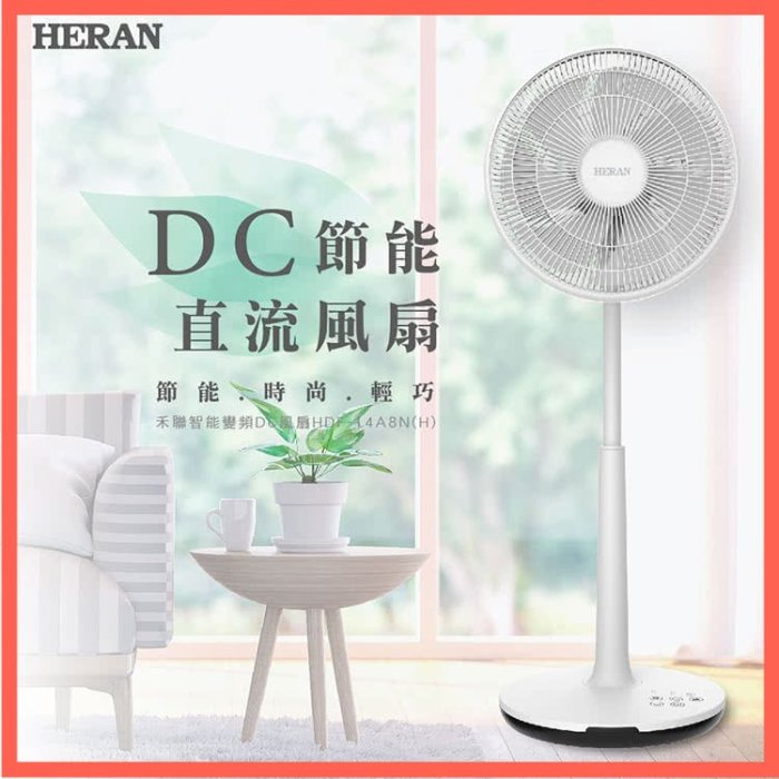 x HERAN禾聯電風扇 14吋觸控 定時變頻7葉片 DC扇 靜音節能 白色美學(HDF-14A8NH)