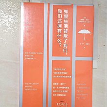 【書寶二手書T1／文學_EE7】如果生活背叛了我們，我們還擁有什?？_簡體_（英）西奧多·澤爾丁