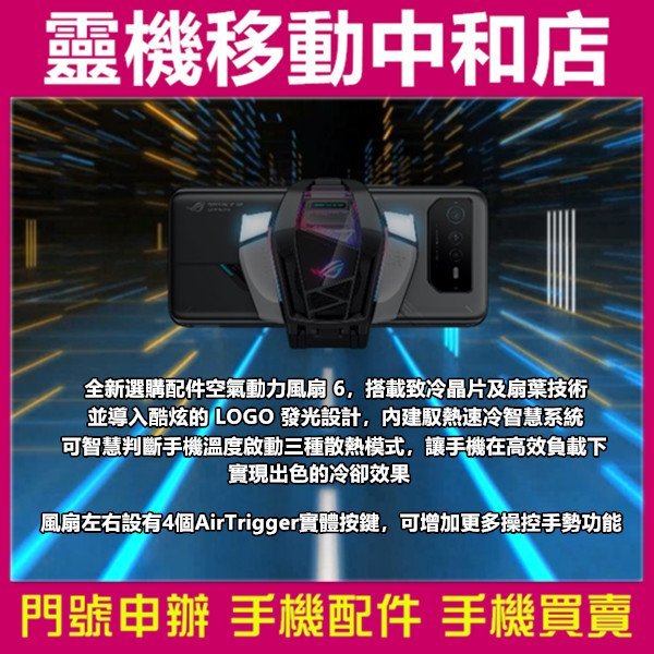 [門號專案價]ASUS ROG Phone 6D[16+256GB]6.78吋/IPX4防水等級/電競手機/華碩5G手機