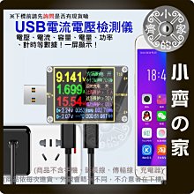 T18炬為 PD快充 USB 3.0彩色液晶顯示 USB功率計 電力監測儀 支援藍芽 手機APP 小齊的家