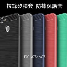 --庫米--OPPO A75s/A75 拉絲矽膠套 TPU 防摔套 手機殼 保護套