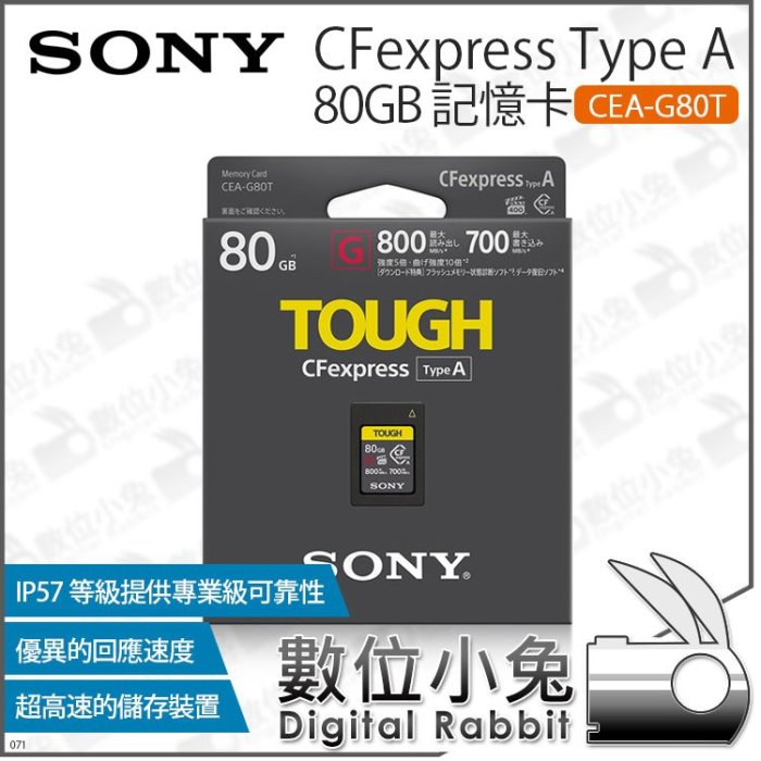 數位小兔【Sony 索尼CEA-G80T CFexpress Type A 80GB 記憶卡】高速CF