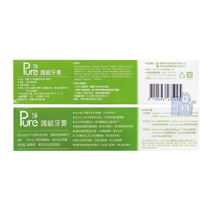 【強哥批發】百齡 Pure淨護齦牙膏 110g：草本薄荷、柑橘薄荷 護齦牙膏 牙齦護理 含氟