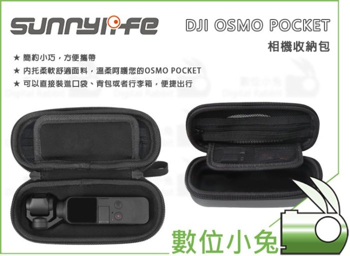 數位小兔【SUNNYLIFE OSMO POCKET 相機專用收納包】配件 收納網袋 便攜 DJI 貼合機身 防震 收納