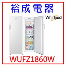 【裕成電器‧電洽俗俗賣】惠而浦 190L 風冷無霜直立式冷凍櫃 WUFZ1860W 另售 WCFZ2000W