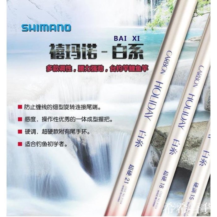 希希百貨滿額Shimano禧瑪諾臺釣竿手竿白系超硬調12尺21尺3.6米6.3米