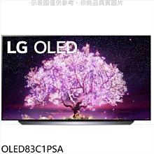 *~新家電錧~*【LG樂金】OLED83C1PSA  83吋OLED 4K電視【實體店面】