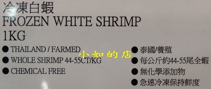 【小如的店】COSTCO好市多代購~泰國養殖冷凍白蝦(每盒1kg/約44-55尾全蝦)低溫運1-3盒 150元