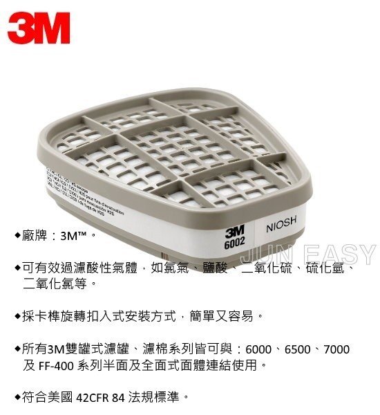 3M 6002酸性氣體濾毒罐 呼吸防護 防毒面具 濾毒罐 2入/包JUN EASY》