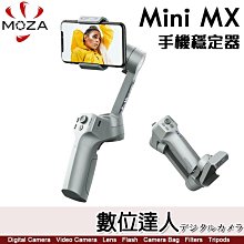 魔爪 MOZA Mini MX 三軸 防抖 折疊式 手機穩定器／可加購三腳架、伸縮延長桿等配件