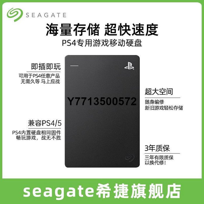 Seagate希捷移動硬碟2t外置ps4單機游戲外接擴容存儲移動盤4tb