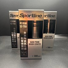 ☆光速改裝精品☆司博耐 Sportline 銳蛇 B 奈米陶瓷氮化硼 300ml | 機油添加劑