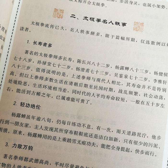 原版現貨 圖解太極拳養生大全 從零開始入門基礎圖說學太極拳【書籍大全】