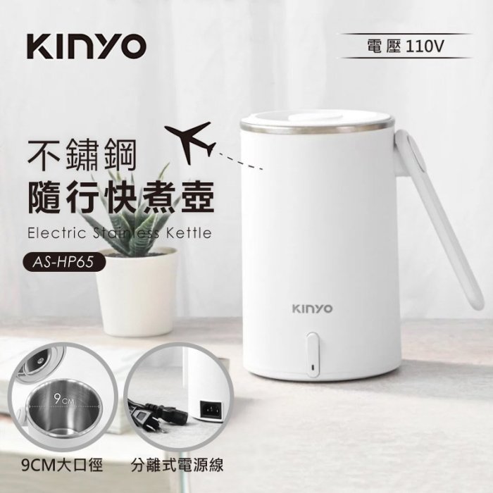 KINYO 快煮壺 0.6L 304不鏽鋼快煮壼 國際通用雙電壓110V/220V 電茶壼 摺疊防燙手把 快煮水壼