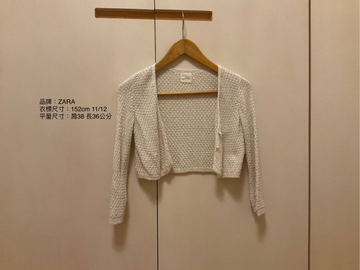 國際品牌 Zara 罩衫 短外套 152cm