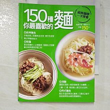 【書寶二手書T1／餐飲_A5S】150種你最喜歡的麵_楊桃文化食譜 ; 葉仁琛, 陳俊吉, 潘令傑攝影