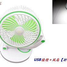 《意生》USB【檯燈+風扇】折疊式迷你電風扇 七彩燈台燈 電風扇 桌燈 掛燈 掛扇 吊扇 桌扇 USB風扇 電扇 立扇