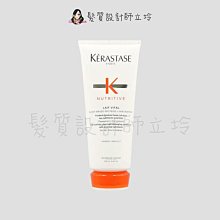 立坽『瞬間護髮』台灣萊雅公司貨 KERASTASE卡詩 皇家滋養髮乳200ml HH06