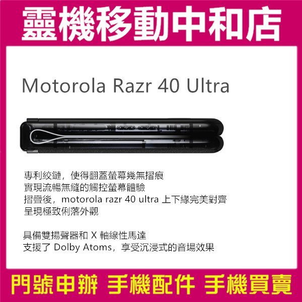 [空機自取價] Motorola Razr 40 Ultra[12+512GB]摺疊手機/高通曉龍/防水/6.9吋/5G