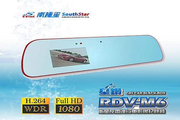 **Ji汽車音響** 南極星 RVD M6 後視境Full-HD行車記錄器＋GPS測速照相器＋空氣清淨機 三合一機種