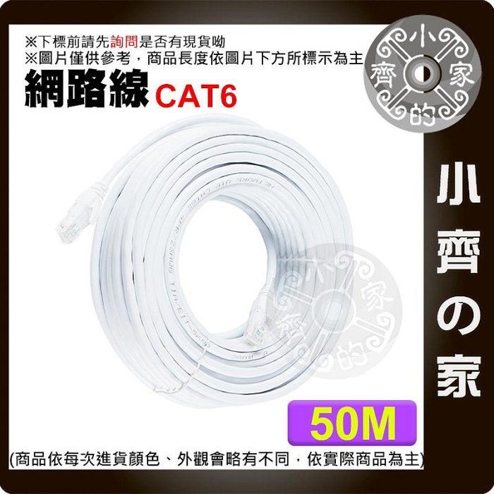 含稅 高速網路線 Cat6 1~50米 公尺 網路線 RJ45 Gigabit UTP 1000MB CAT.6 5e cat 小齊的家