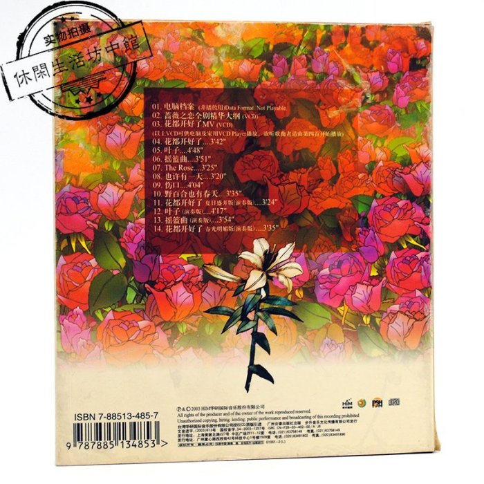 正版拆封CD+歌詞本 薔薇之戀電視劇原聲帶 SHE動力火車阿桑張智成