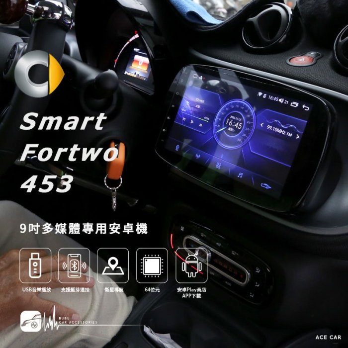 M1A Smart Fortwo 453 9吋多媒體專用安卓機 Play商店 APP下載 藍芽 導航 Wifi 八核心