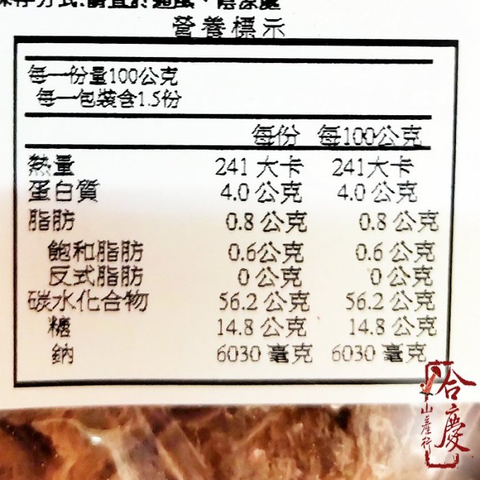 ** 有核甘甜話梅(袋裝)。甘草淡淡甘甜，酸甜好滋味 ~ 蜜餞果乾、零食點心、下午茶、聚會談天、休閒旅遊~【合慶山產行】