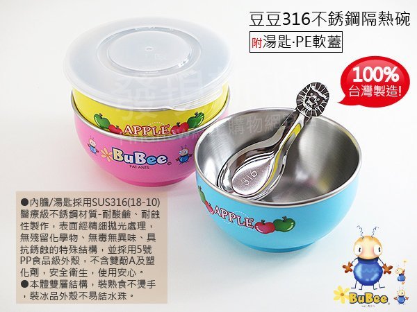 3入促銷『Y235S豆豆不銹鋼雙層隔熱碗』SUS316白鐵內膽+304湯匙+軟蓋。幼兒園學習碗/寶石牌兒童碗/台灣製