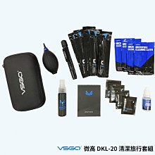 *兆華國際* VSGO 微高 DKL-20 清潔旅行套組 清潔組 感光元件清潔棒 吹球 拭鏡筆 拭鏡布 清潔劑