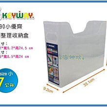 =海神坊=台灣製 KEYWAY KY90 小優齊整理收納盒 整理籃 三層木櫃專用置物箱 7L 12入900元免運