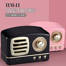 【東京數位】全新 喇叭  HM-11 3W藍芽復古喇叭 藍牙4.1+EDR 廣播收聽 TF卡播放 USB隨身碟播放