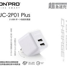 【小樺資訊】含稅【ONPRO】UC-2P01 3.4A 第二代超急速漾彩充電器(Plus版)