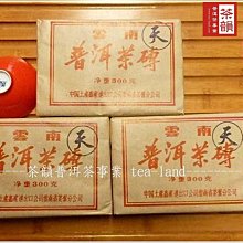 [茶韻]珍藏熟茶 2000年 紫天熟磚 300g 熟茶 訂製品 好喝的口糧茶 煮泡皆宜~實體店面 保證真品~