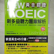 【書寶二手書T1／語言學習_DQJ】新多益聽力題庫解析+解答本_共2冊合售_學院黑客