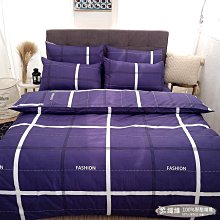 【LUST】現代藍格 柔纖維-床包/枕套/被套組(各尺寸)、台灣製